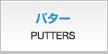 パター
